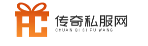 最新传奇私服推荐